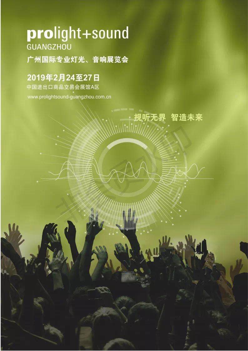 2019第十七屆廣州國際燈光、音響展會圓滿結(jié)束！